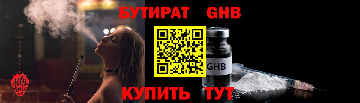 Бутират вода Сургут