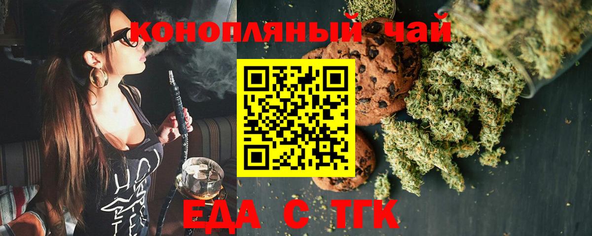 Сургут  Печенье с ТГК конопля  Вход с VPN 