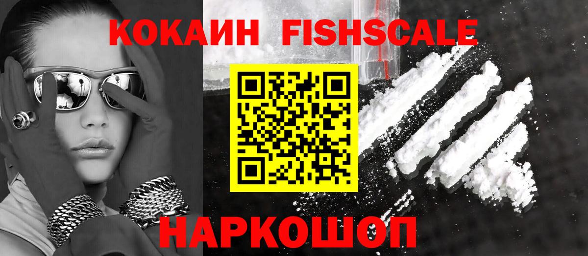 COCAIN FishScale Сургут