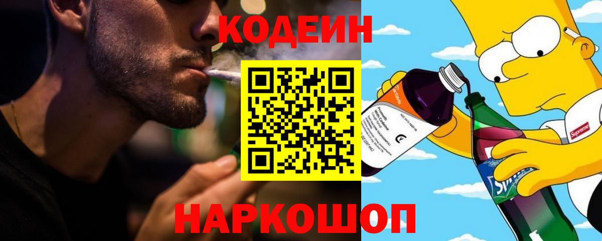 Кодеиновый сироп Lean напиток Lean (лин)  Вход с VPN  Сургут  Кодеин напиток Lean (лин) 