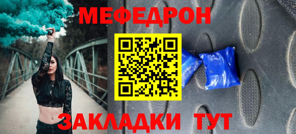 МЕФ кристаллы Сургут